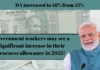 News for Government employees: 2025 में महंगाई भत्ते में बड़ी बढ़ोतरी की संभावना!