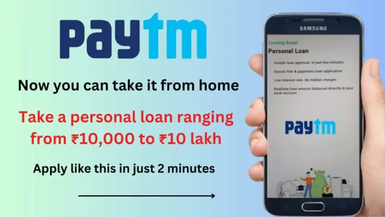 Paytm Se Personal Loan Kaise Le: आसान प्रक्रिया और फायदे 